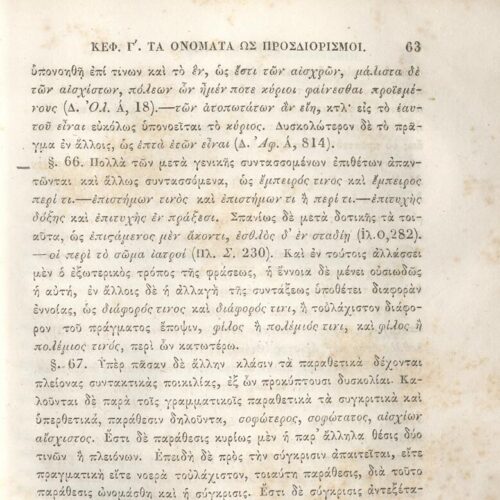 22,5 x 14,5 εκ. 2 σ. χ.α. + π’ σ. + 942 σ. + 4 σ. χ.α., όπου στη ράχη το όνομα προηγού�